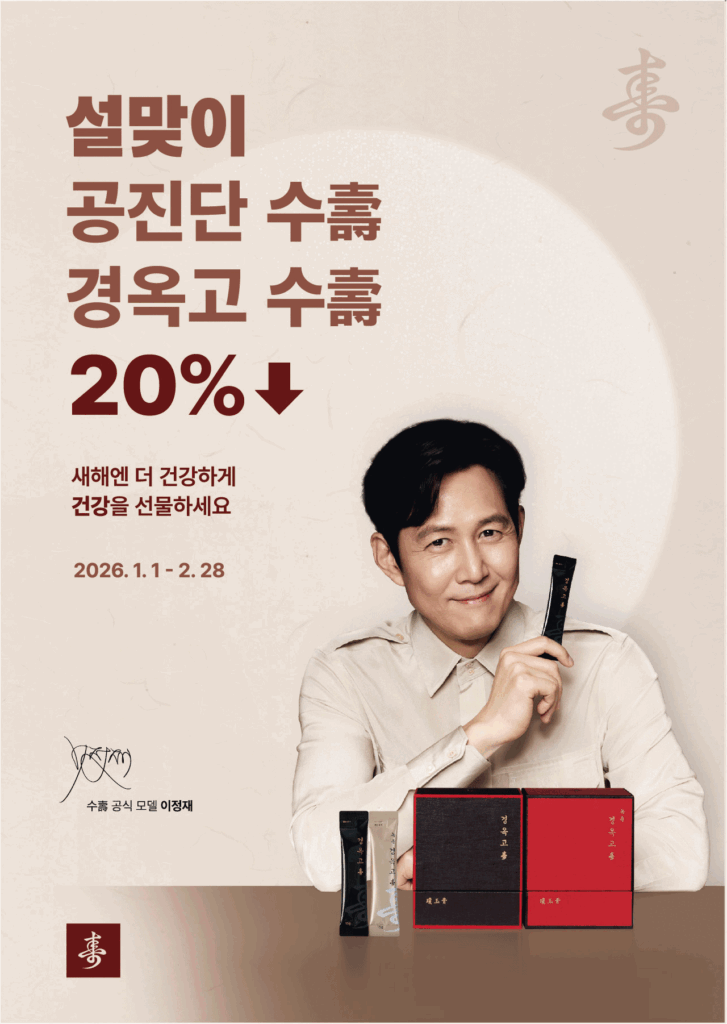 성남 위례 공진단 경옥고 설날 이벤트